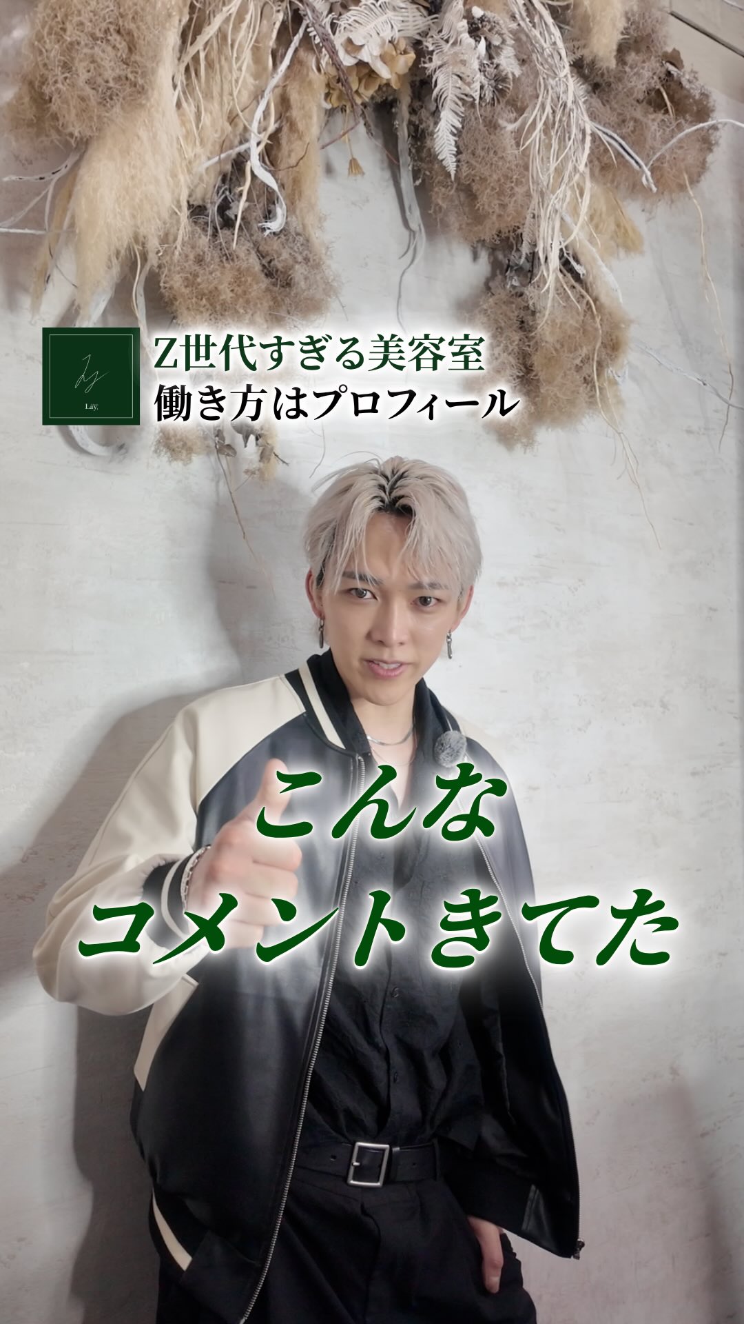 Lay.の採用リール