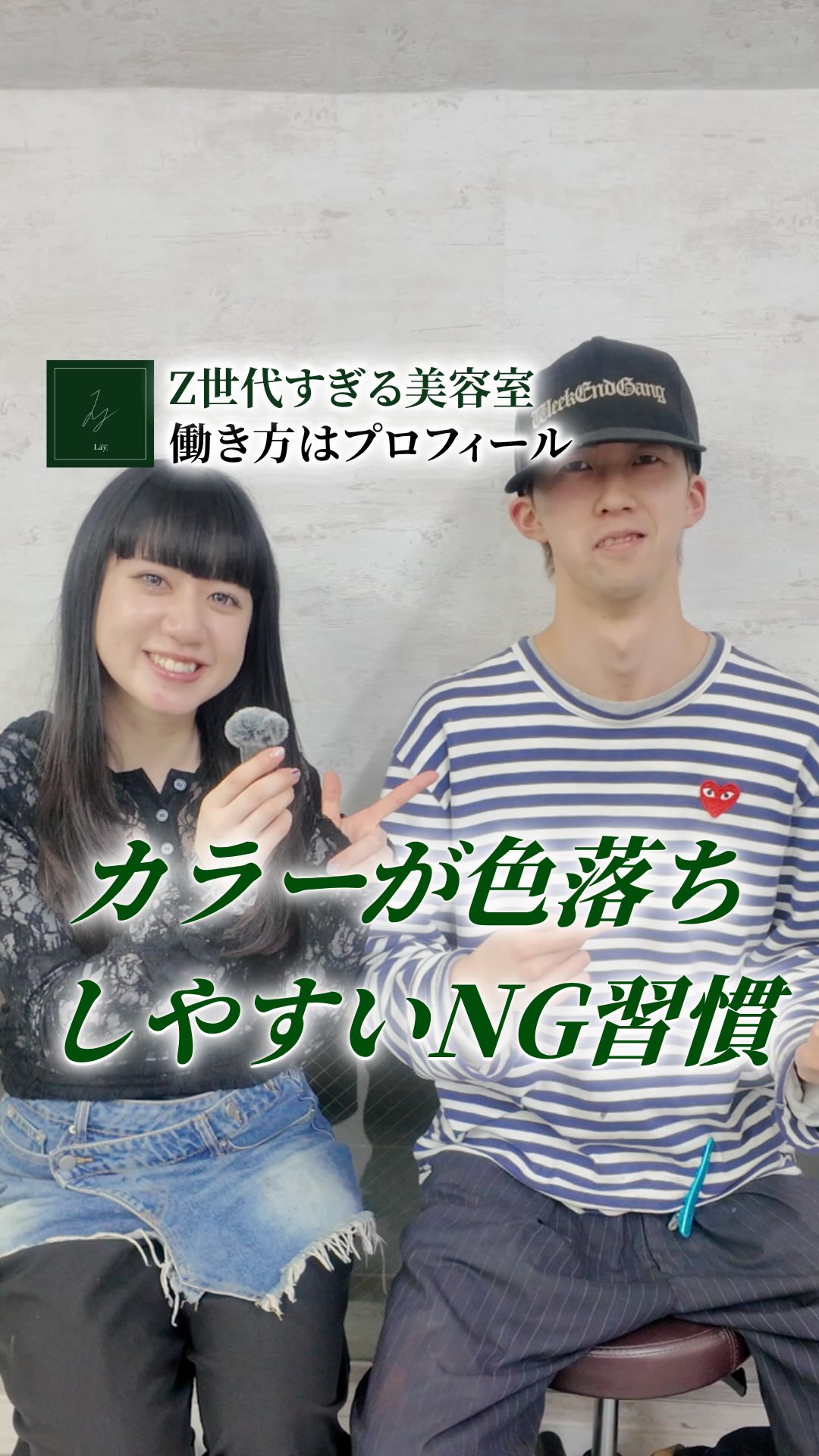 Lay.の採用リール