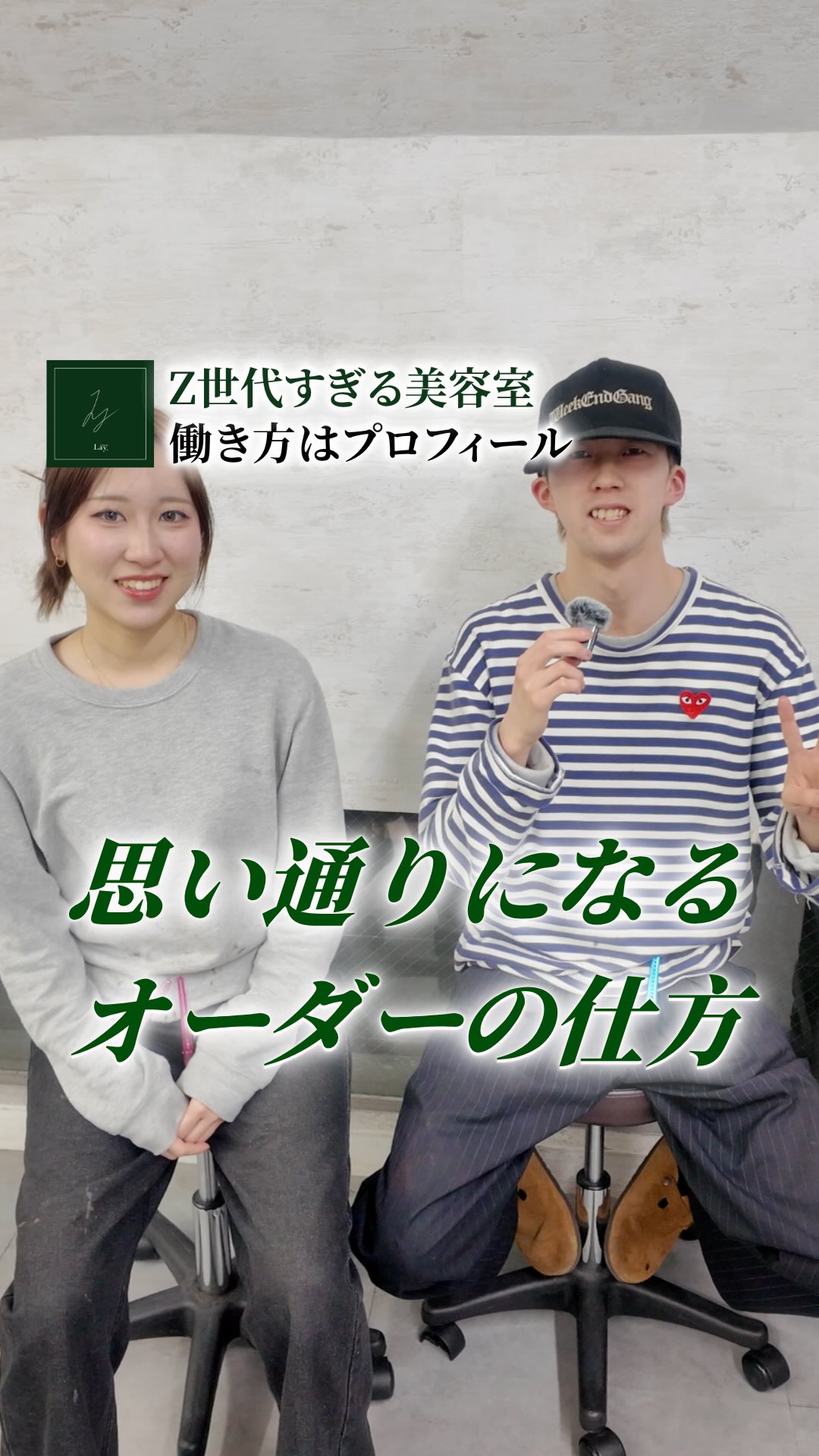 Lay.の採用リール
