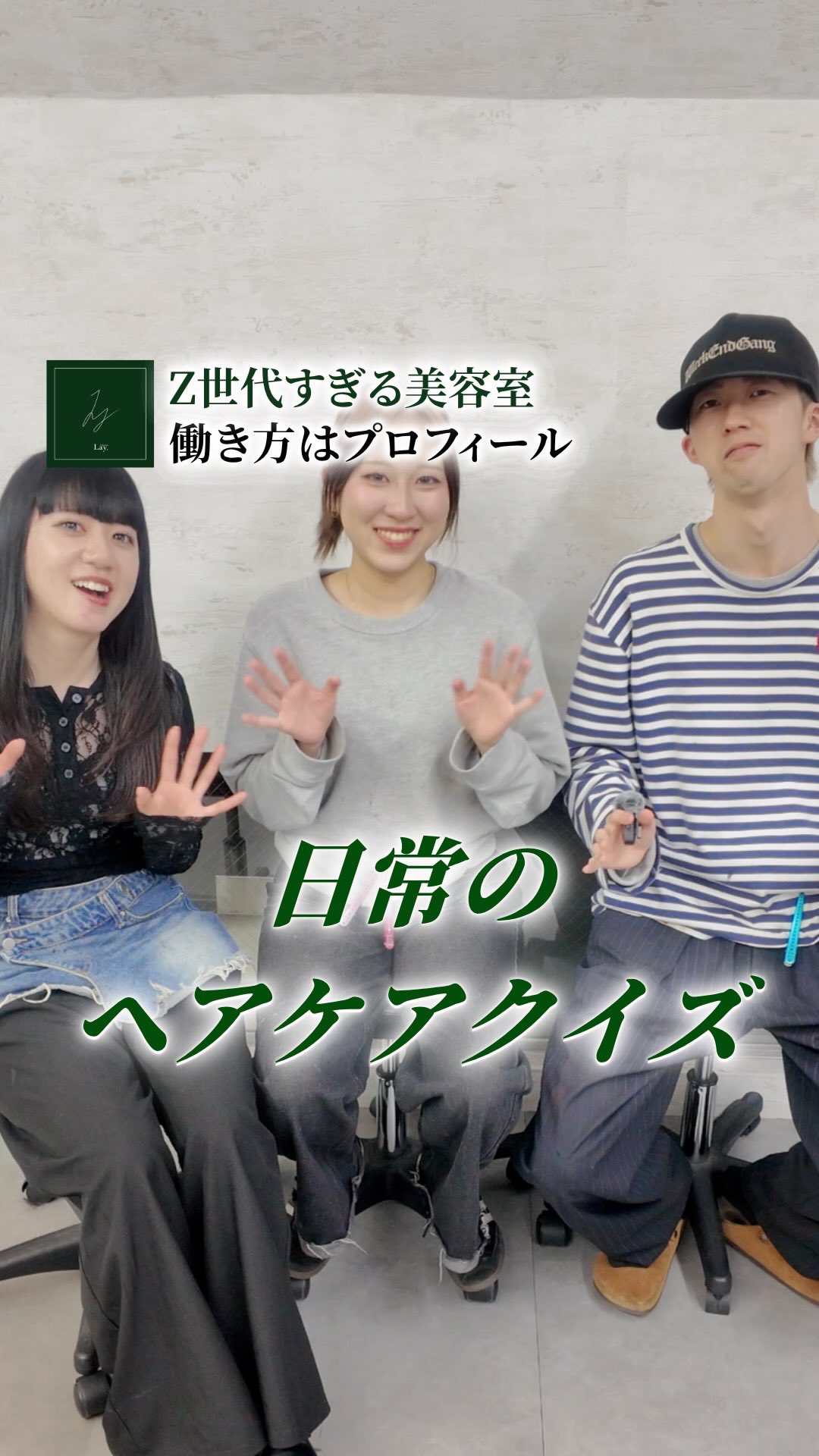 Lay.の採用リール